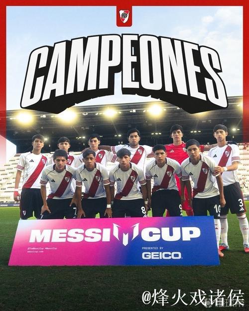 首届梅西杯收官，河床梯队2-0击败马竞梯队夺得冠军