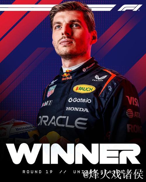 F1美国站：维斯塔潘夺杆位，诺里斯亚军，勒克莱尔第三